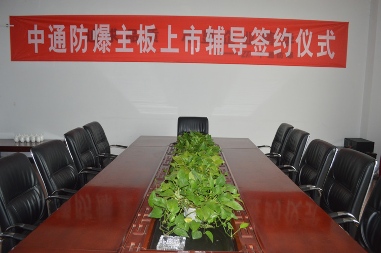 中通智能會(huì)議室、接待室